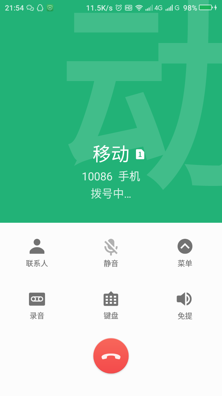 网络电话免费版不显号 t01c0ca9bdafe6907b2.png