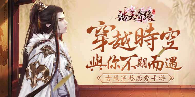 风花雪月的故事《浩天奇缘》情侣相处