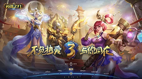 《英魂之刃口袋版》周年庆主题站即将上线