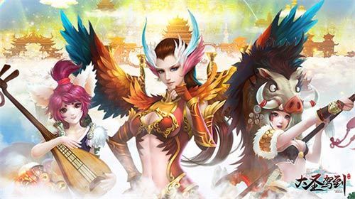 《大圣驾到》520，寻找自己的心仪仙侣