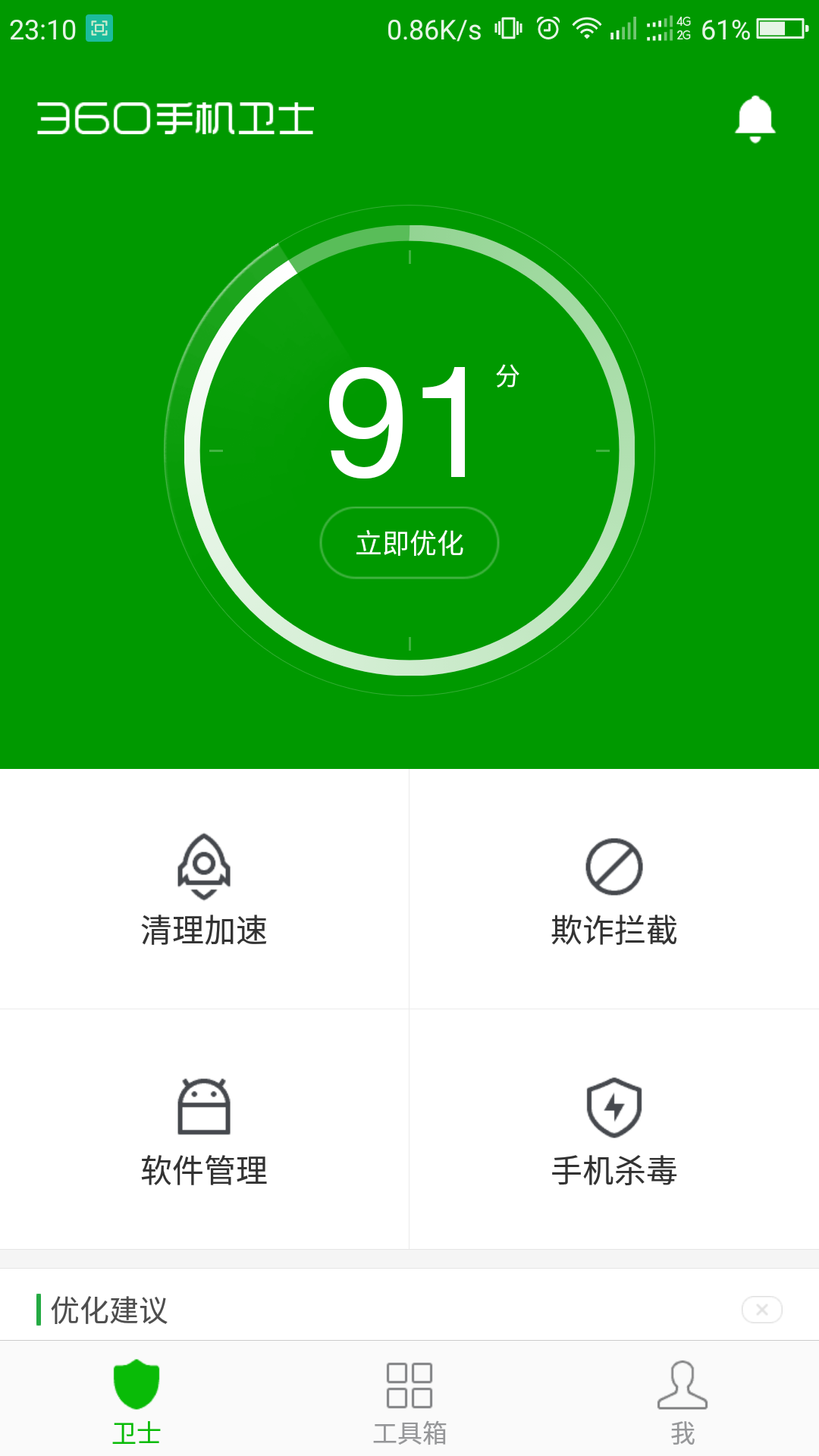 360安全卫士和金山卫士哪个好_直接费,间接费,安全文明施工专项费,利润,税金_广发安全卫士