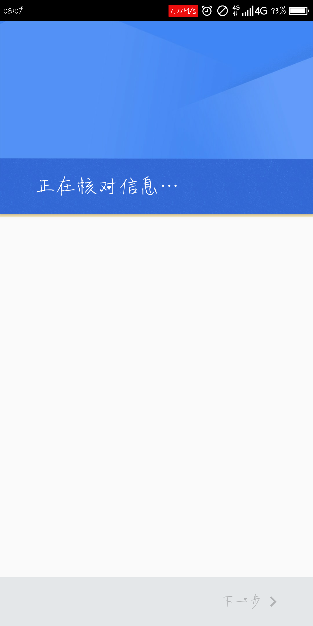 打开谷歌商店一直显示正在核对信息