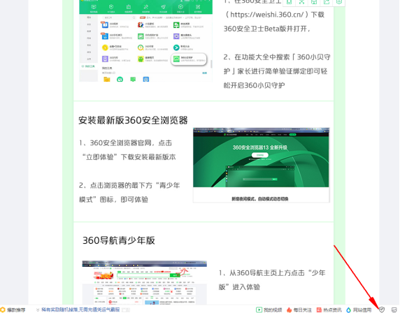 360安全卫士和360安全浏览器青少年模式功能众测体验晴朗的世界