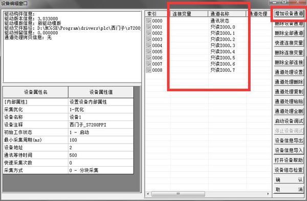 昆仑通态触摸屏MCGS组态软件怎么和西门子2