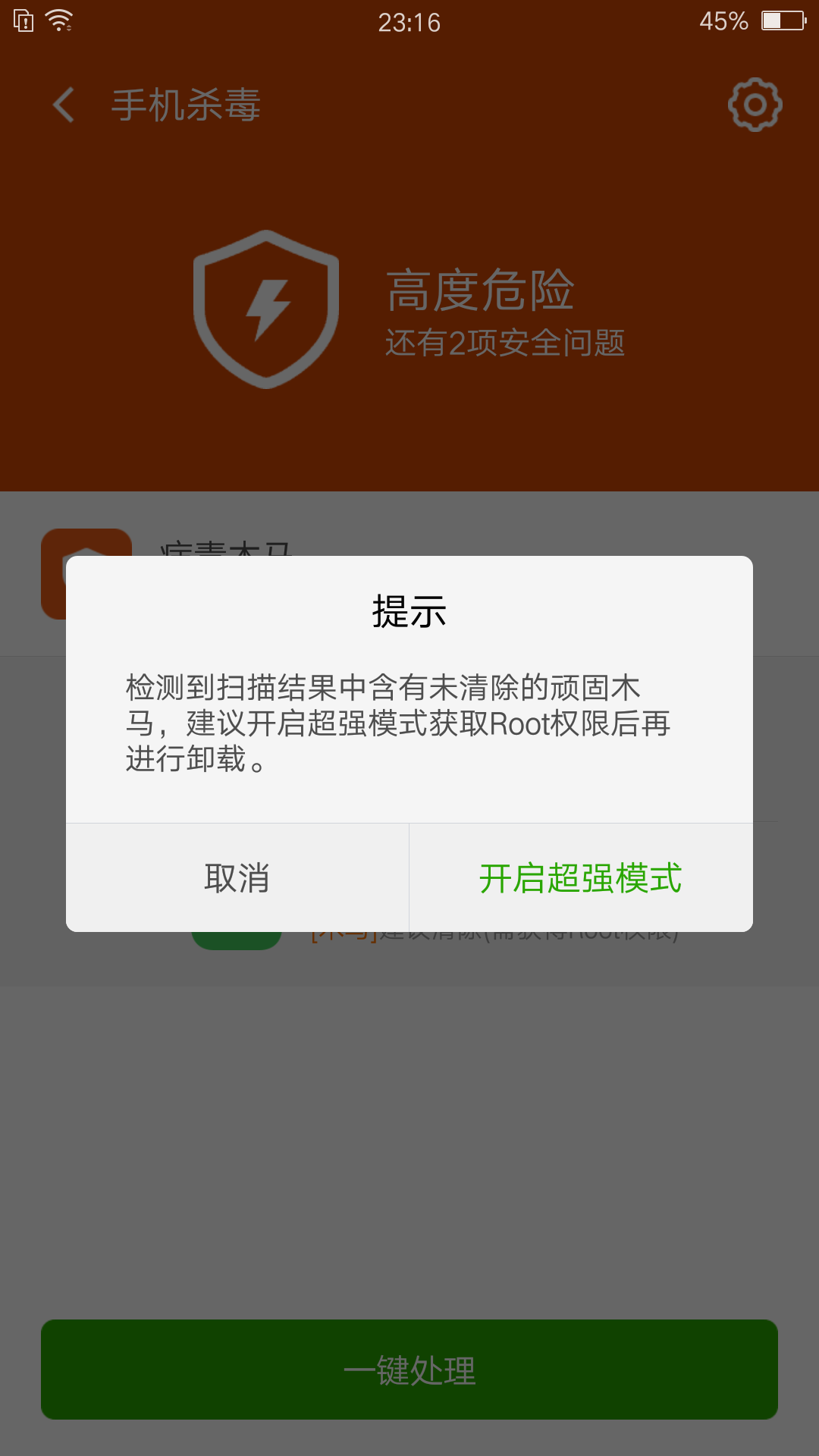 手机中病毒了清除不了,又root不得,现在不懂怎么弄哦