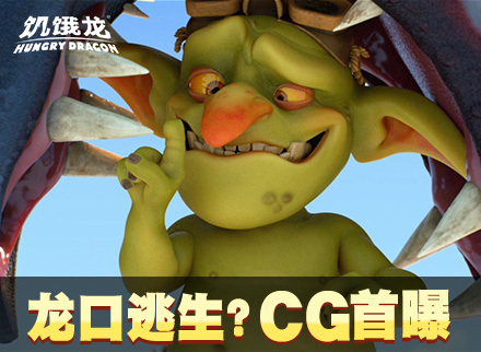 育碧新游《饥饿龙》动漫风CG首曝