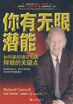 发掘无限潜能的例子