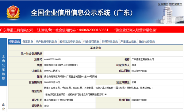 营业执照查询注册号440682000160351_360问