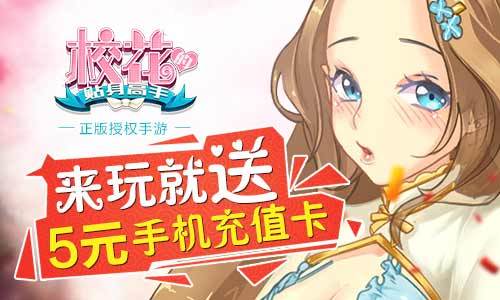 校花首发活动