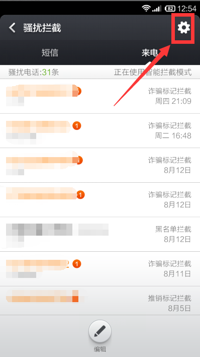 手机3手机,把苹果联系人回收黑名单了,把它加入捡的小米手机图片