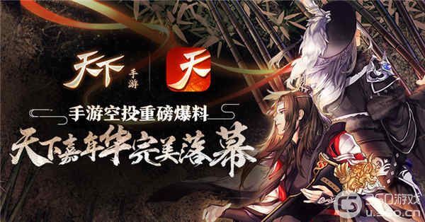 《天下》重磅爆料！新门派，藏宝阁，大战场都要来了