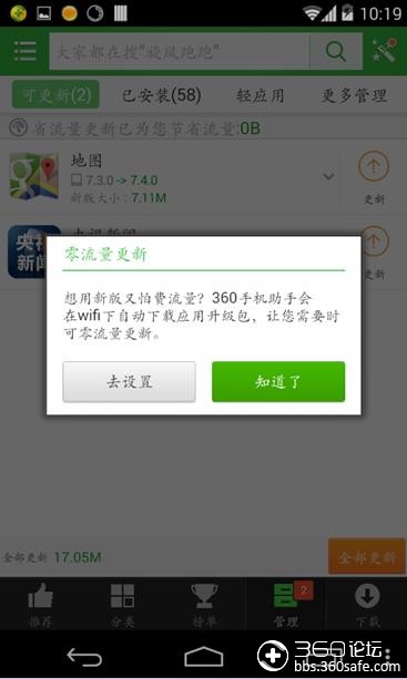 零流量更新.jpg