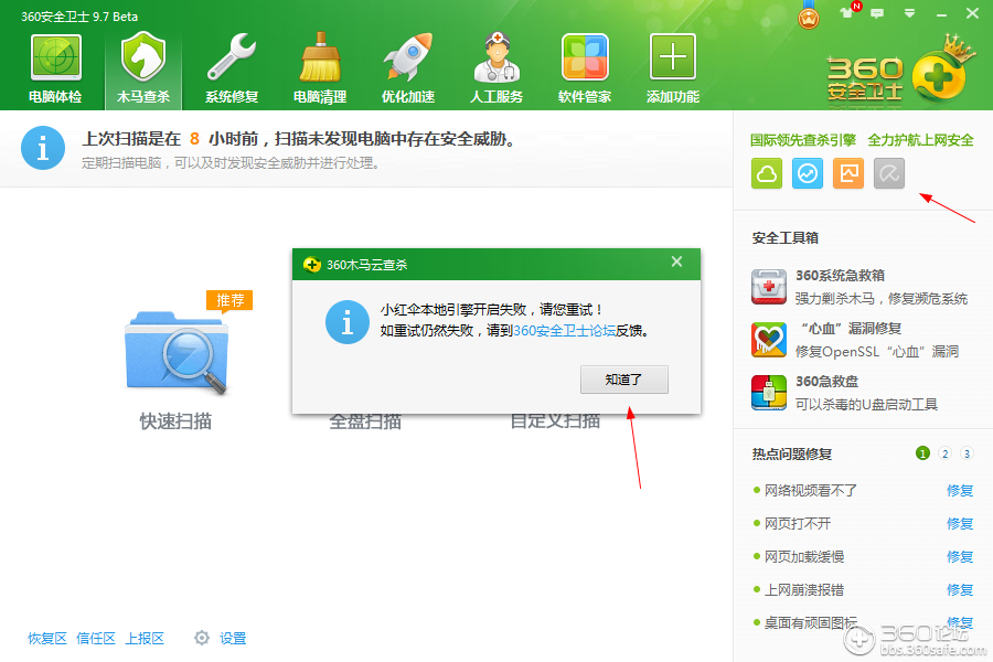 360软件小助手截图20140507062759.png