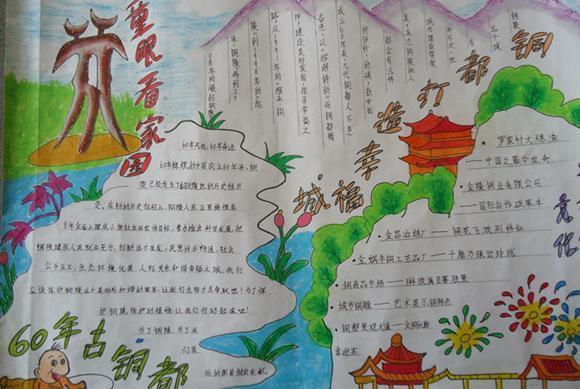 山海水城手抄报内容