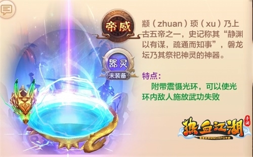 《热血江湖手游》颛顼磐龙坛神兵耀世而出