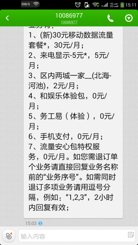 怎么取消GPRS流量?除了10086人工服务_360