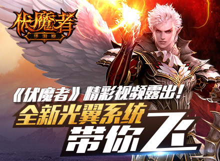 《伏魔者》精彩视频露出