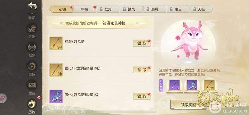 轻松提高龙灵战力！ 《镇魔曲》龙灵历练玩法上线