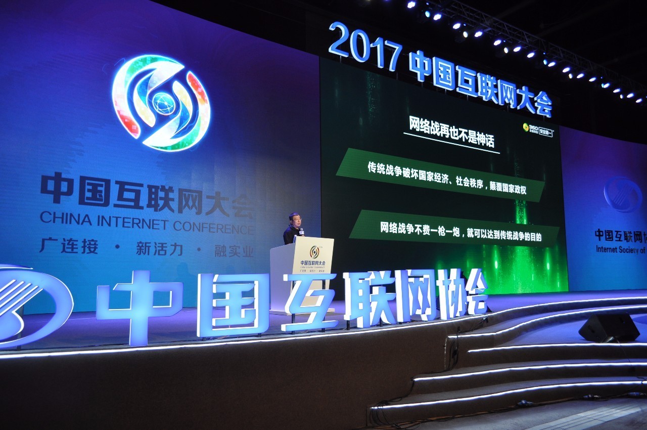 中国互联网大会:聚焦网络安全新趋势_360社区