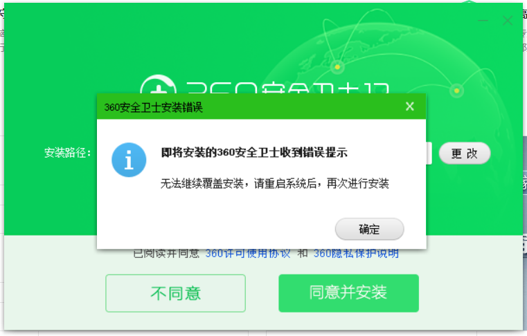 卸载天擎不干净导致无法安装360卫士提示无法覆盖
