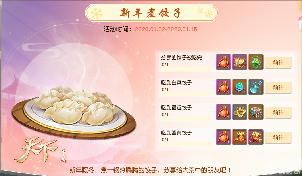 《天下》手游邀你一同红红火火迎新年！