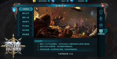 无兄弟不奇迹《奇迹：最强者》趣味社交玩法多
