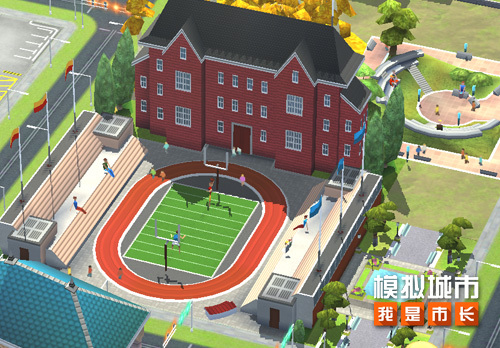 《模拟城市》用开学建筑打造精彩校园生活
