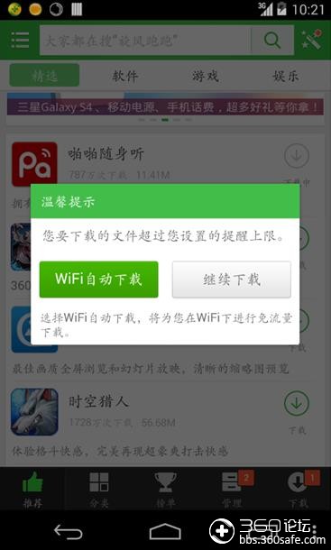 wifi自动下载.jpg