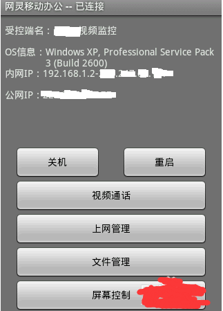 如何用Android手机远程开启电脑摄像头实现视