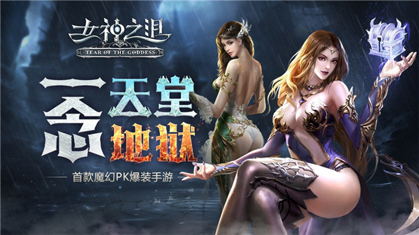 《女神之泪》今日开启先锋测试