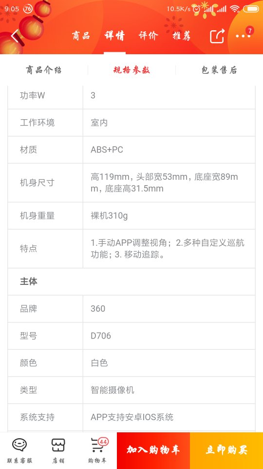 Screenshot_2019-01-30-09-05-13-816_com.jingdong.app.mall_compress.png