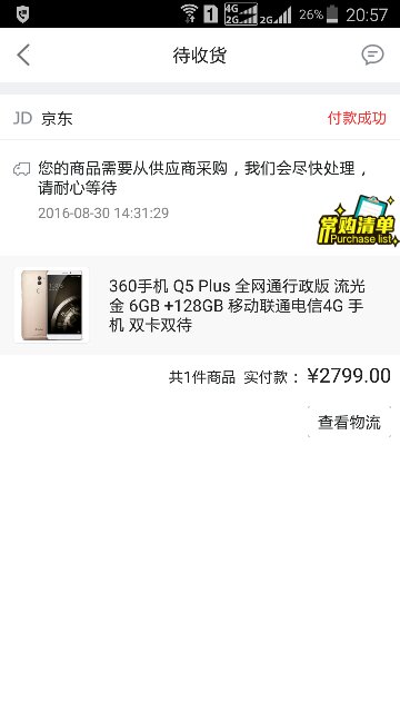 Screenshot_2016-08-30-20-57-08_compress.png