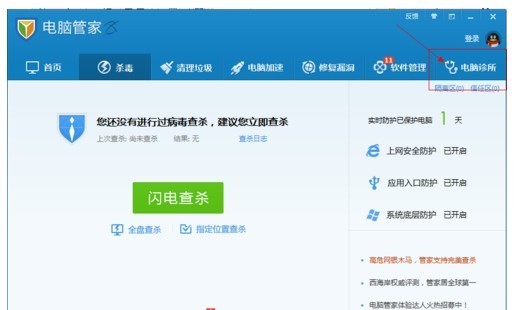 电脑管家 宏病毒_右键扫描病毒电脑管家_qq电脑管家路由器管家管理员密码