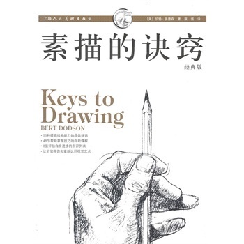 零基础想自学素描,看到网上对于完美教学的评