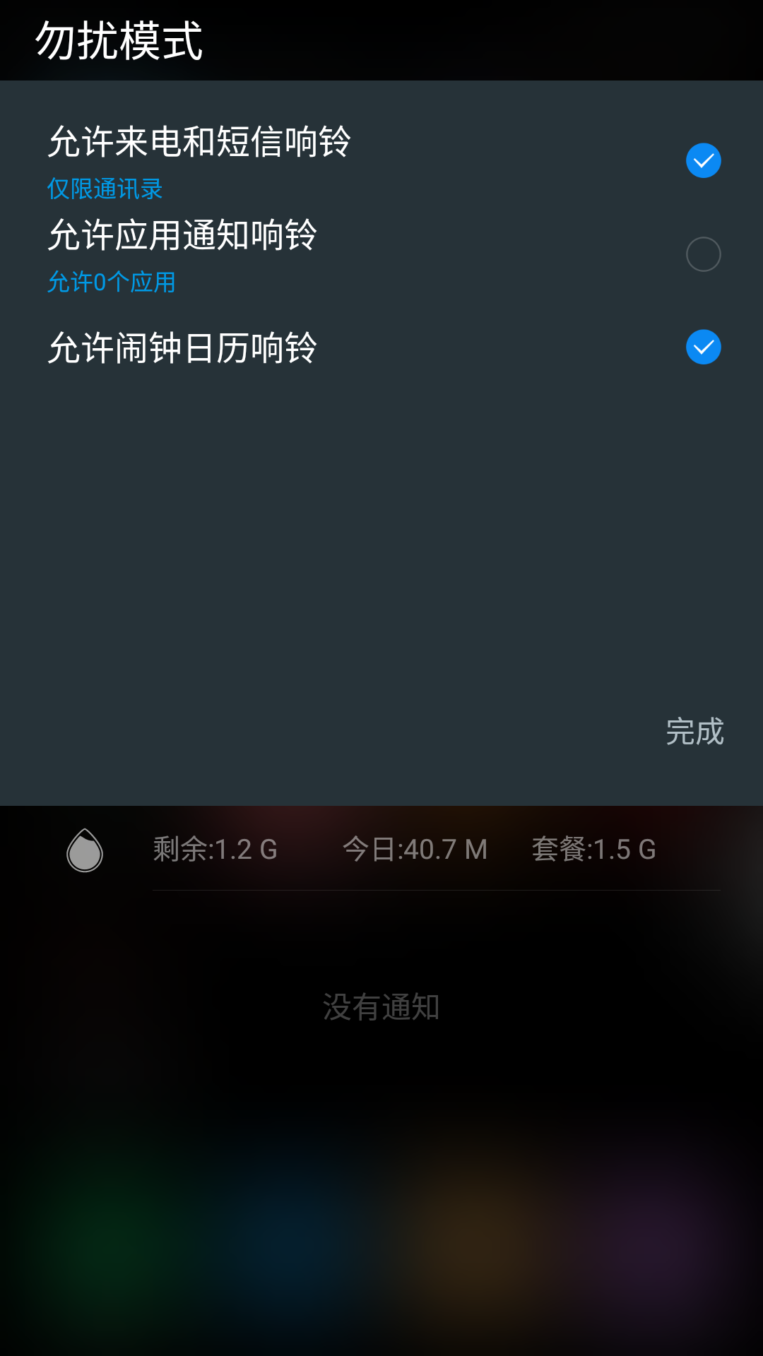 楼主是否开启勿扰模式,开启的话这样选择一下