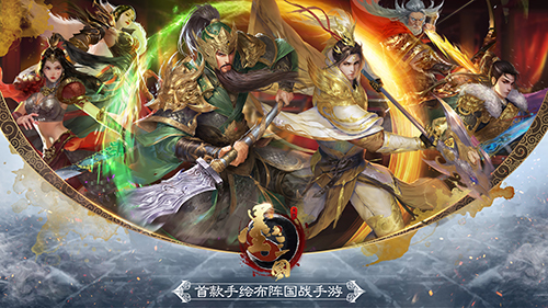 手绘布阵逐鹿天下《墨三国》预下载开启