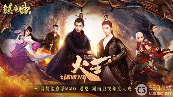 追剧时装、剧情彩蛋，《镇魔曲》深度合作《火王》