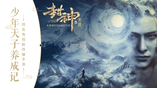 《封神之天启》战斗体系揭秘