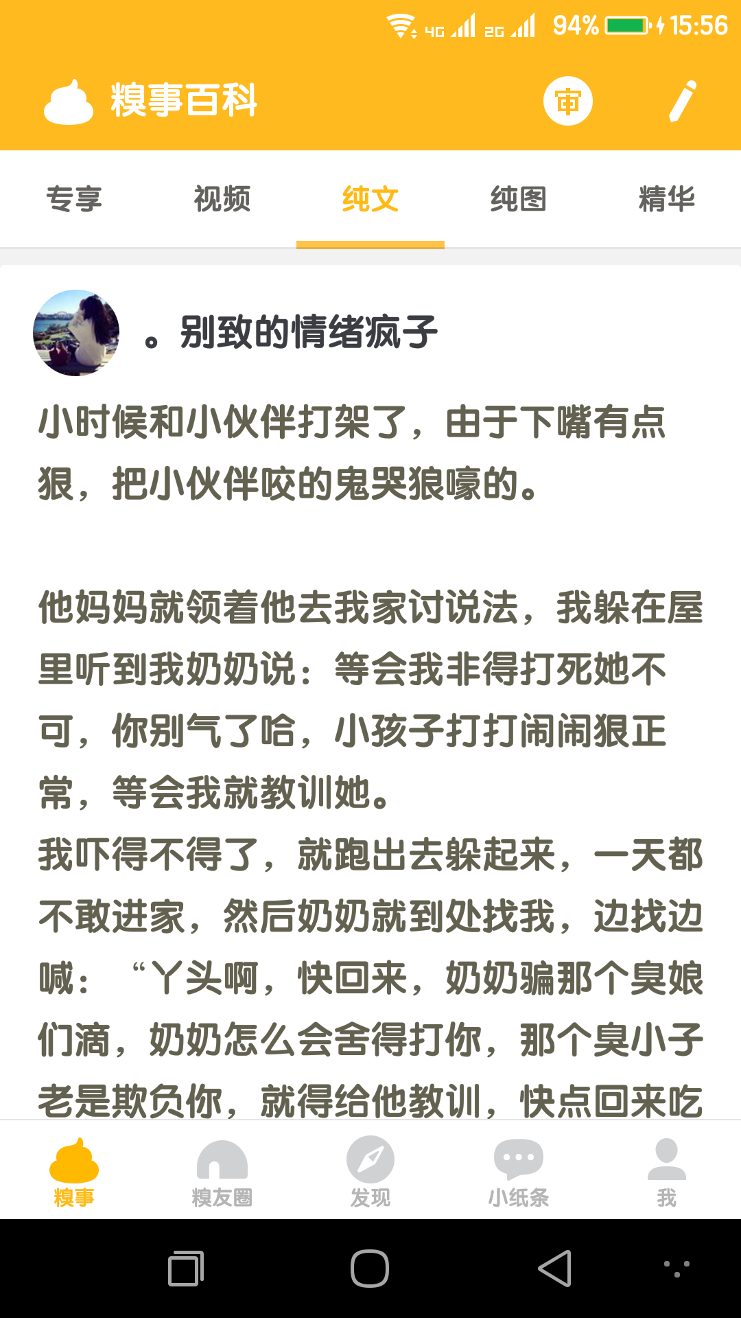 糗事成年女人百科图片_糗事百科 广告收入(3)