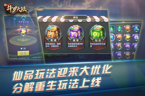 全面升级《新斗罗大陆》新版内容抢先看