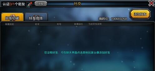 英雄万岁社交系统