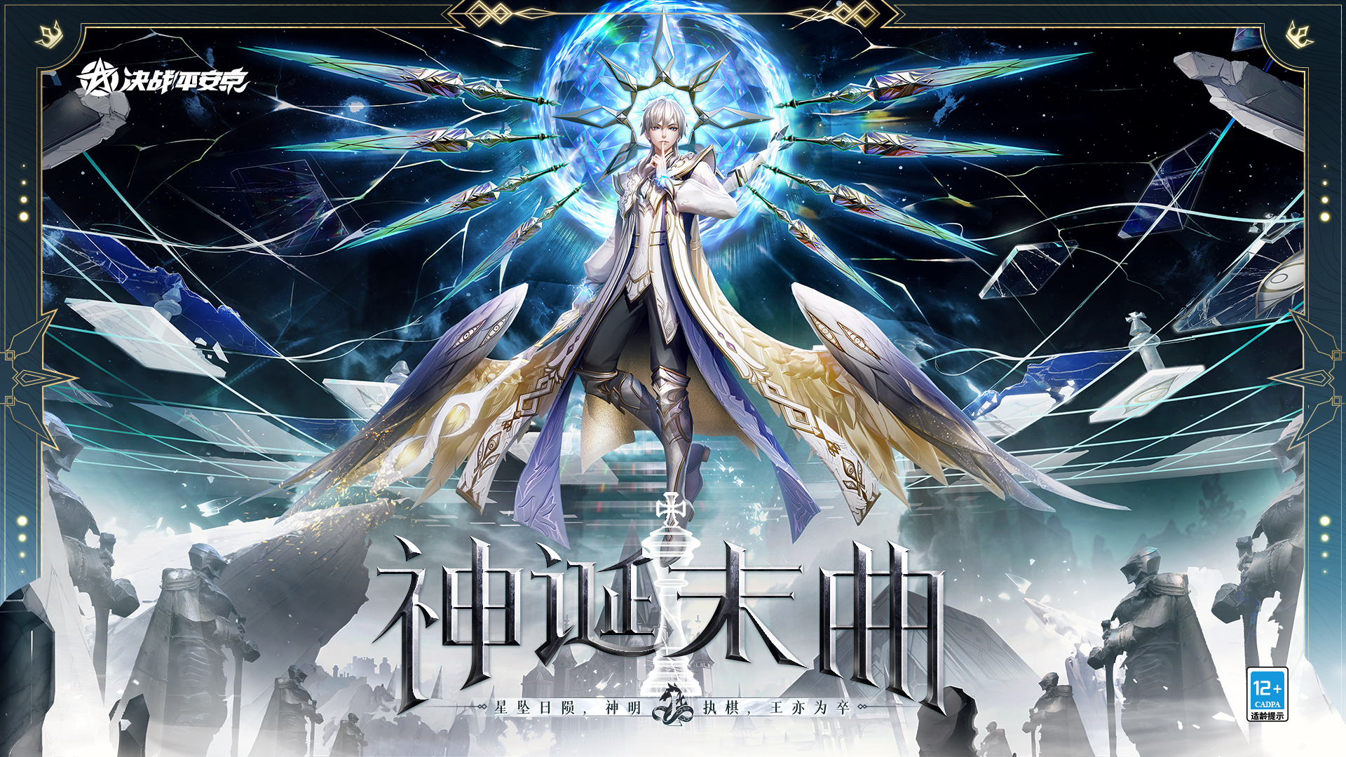 神诞末曲《决战！平安京》大天狗全新苍月之谣系列传说限定皮肤即将上线