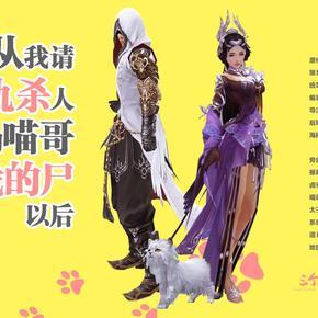 自从我请专业仇杀人的喵哥来守我的尸以后