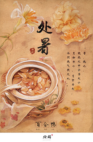 14_处暑.jpg