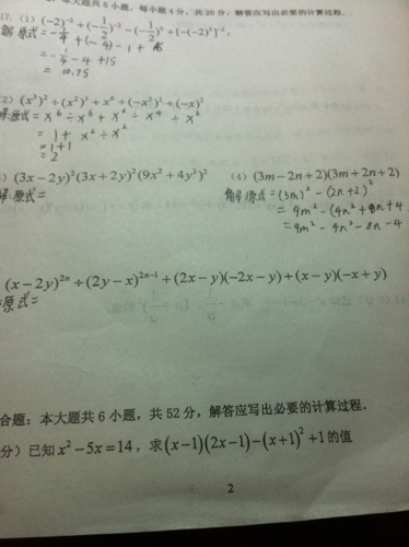 乘除作文计算题:初中的数学三道计算题._36自画像整式初中400字图片
