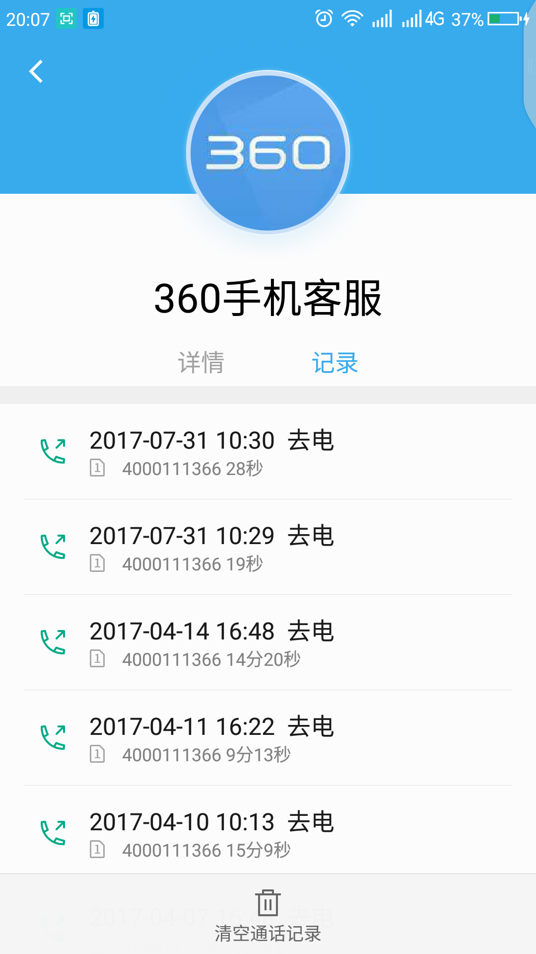 2017年3月21日要去售后维修,打360客服-半年
