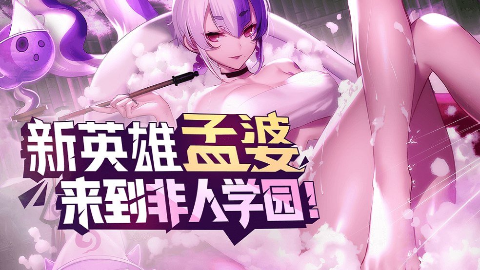 《非人学园》04.24不停服更新公告