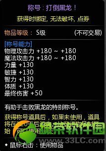 龙之谷打倒黑龙称号怎么样 怎么得