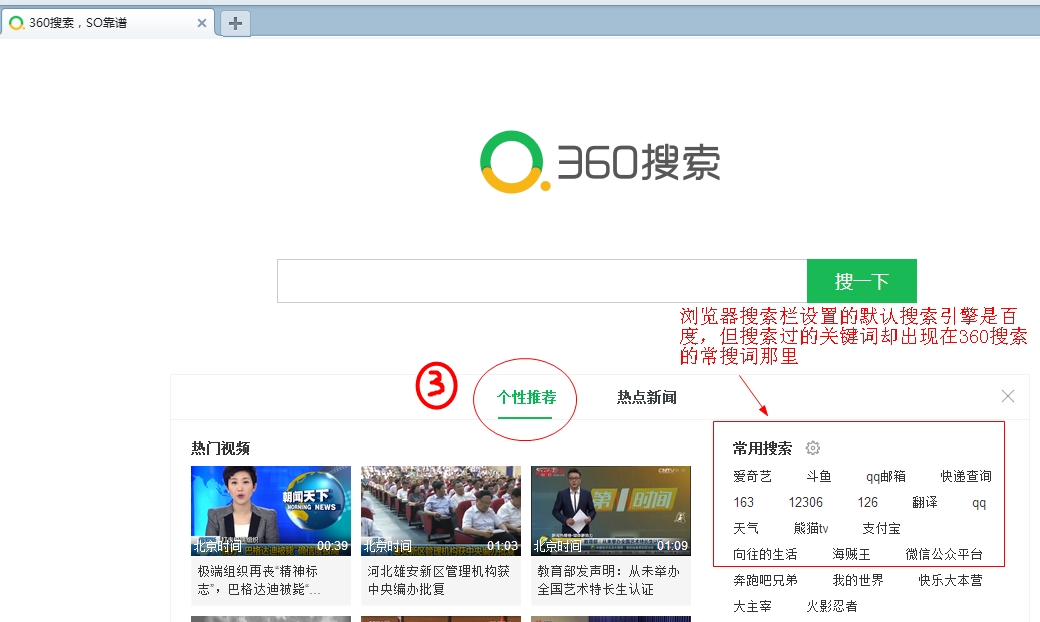 新版360浏览器常搜词功能收集用户的搜索记录泄露隐私