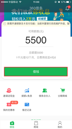 360借条常见问题